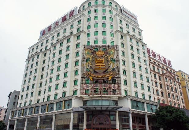 皇廷国际大酒店