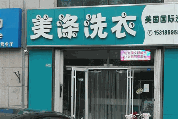 美涤