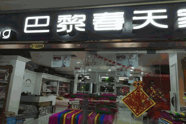 巴黎春天