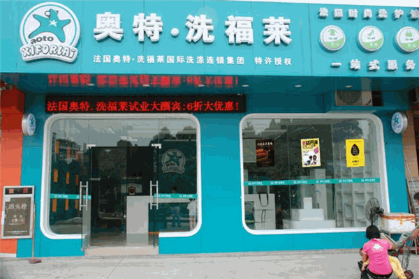 奥特·洗福莱