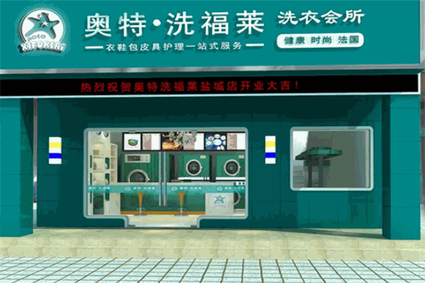 奥特·洗福莱