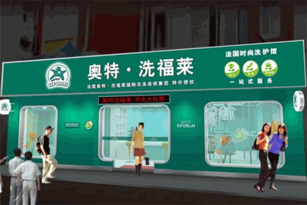 奥特·洗福莱