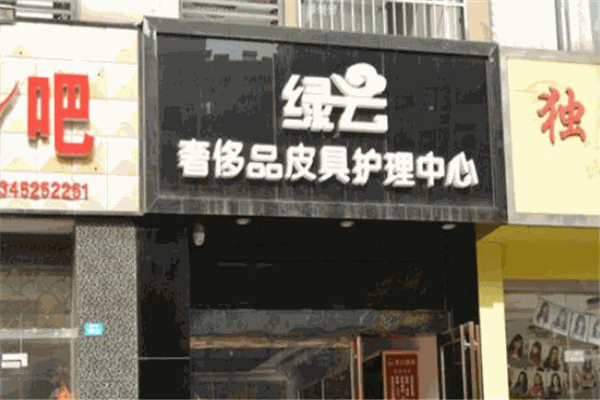 绿云皮革护理
