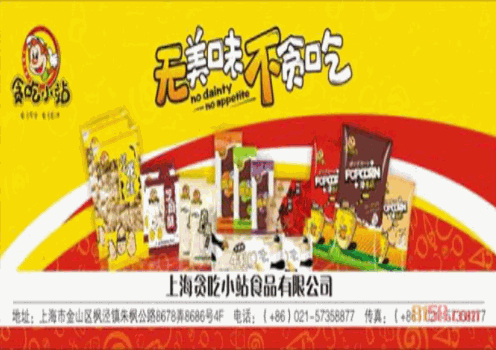 贪吃小站