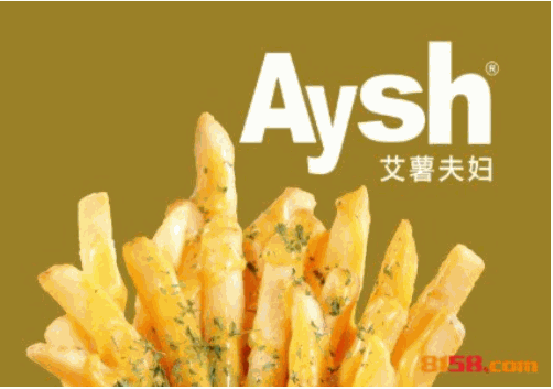 艾薯夫妇