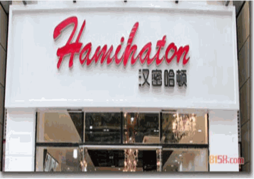 汉密哈顿蛋糕店加盟费多少钱？加盟怎么样