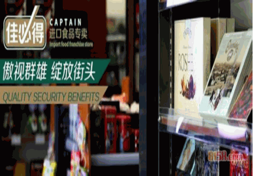 佳必得进口食品加盟条件是什么