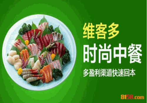 维客多快餐