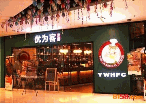优为客牛排加盟费多少钱？加盟电话是多少