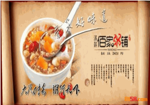 满朝佰家粥铺