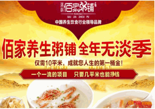 满朝佰家粥铺有多少家门店？加盟电话是多少