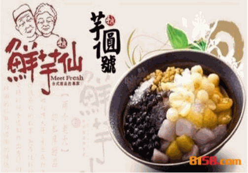 鲜芋仙加盟官方费用是多少