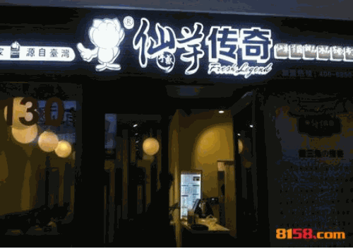 仙芋传奇
