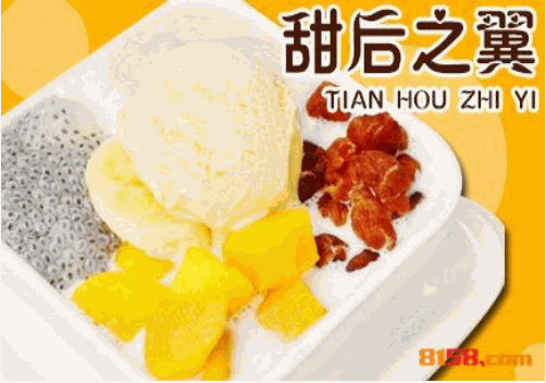 甜后之翼甜品加盟赚钱吗？加盟咨询电话是多少