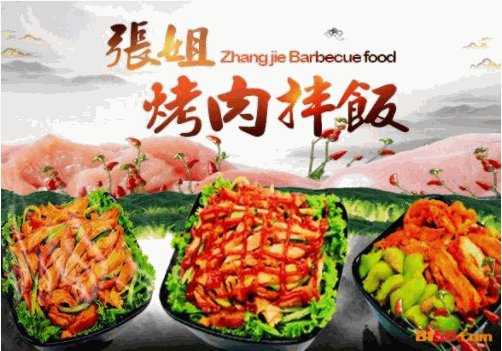 张姐烤肉拌饭