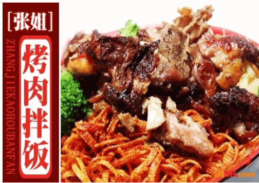 张姐烤肉拌饭