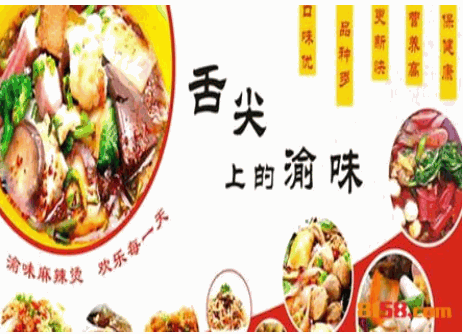 渝味重庆麻辣烫
