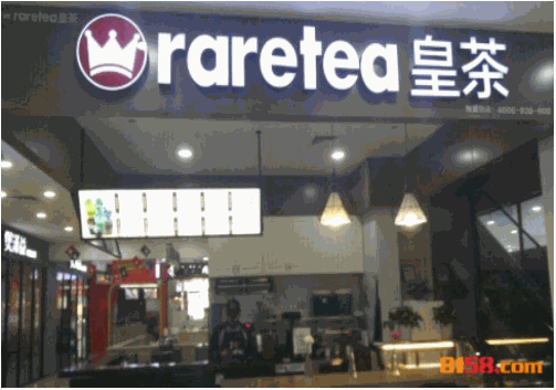 raretea皇茶饮品加盟怎么样