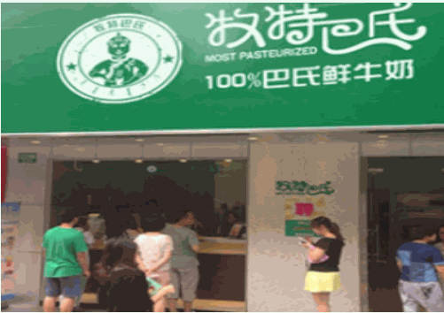 牧特巴氏奶食店加盟费多少钱？加盟总部在哪里