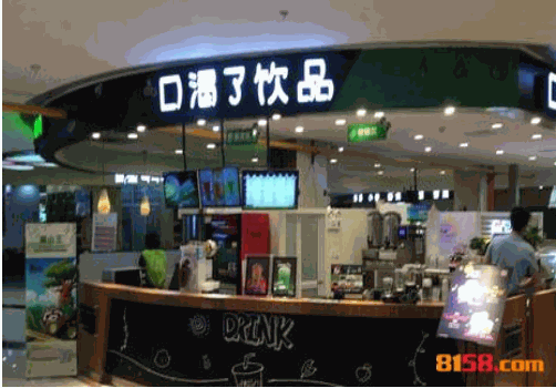 口渴了饮品是哪里的？加盟费多少钱