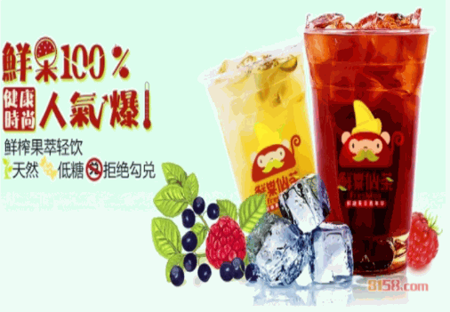 鲜果仙茶