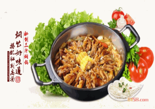 满汉三汁焖锅