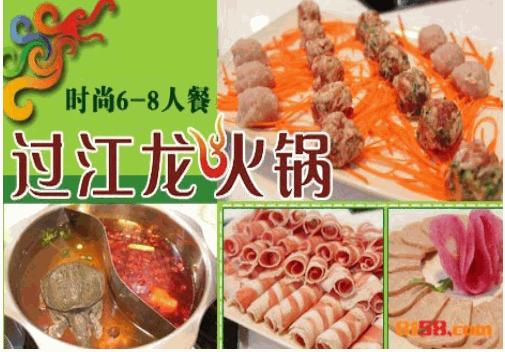 重庆过江龙火锅