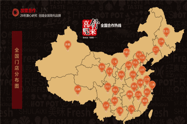 舒来喜鱼锅