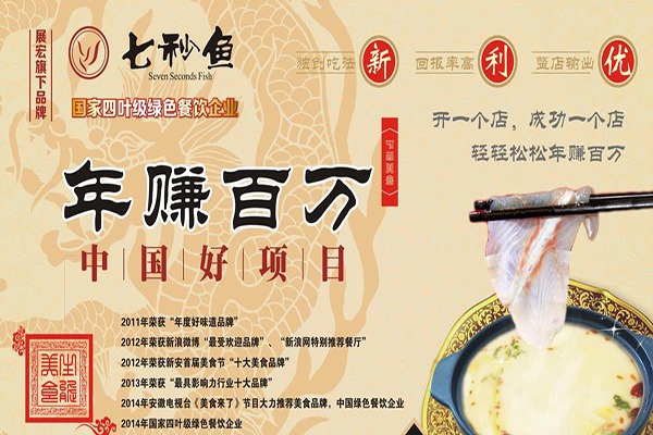 七秒鱼火锅加盟费用多少钱？加盟总店怎么样