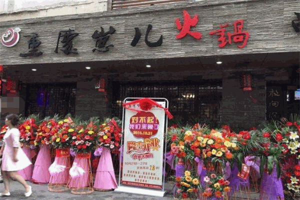 重庆崽儿火锅加盟店怎么样？加盟电话是多少