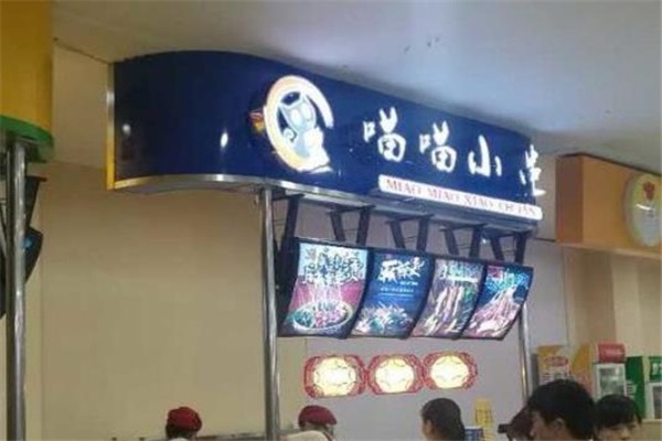 喵喵小串在全国有多少家门店了？加盟官网电话是多少