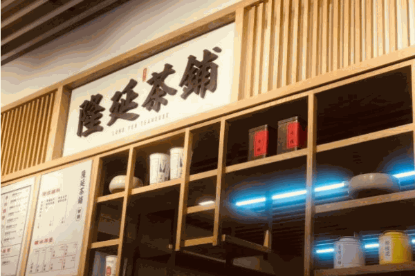 隆延茶铺加盟官网电话是多少