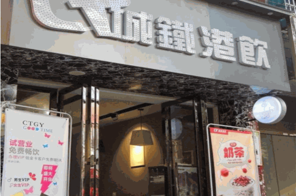城铁港饮是哪里的？加盟费多少钱