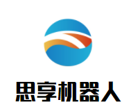 思享机器人加盟