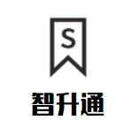 智升通教育机器人加盟
