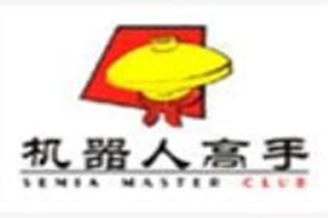 机器人高手加盟