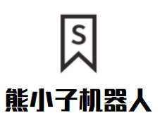 熊小子机器人