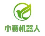 小赛教育机器人