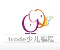 icode少儿编程加盟
