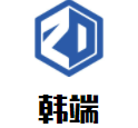 韩端机器人体验馆加盟