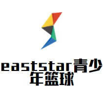 eaststar青少年篮球培训加盟