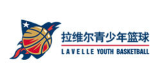 拉维尔青少年篮球培训加盟