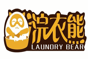 浣衣熊洗衣