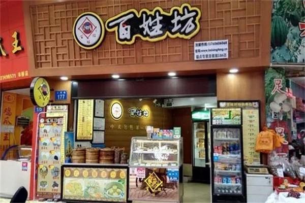 百姓坊 百姓坊