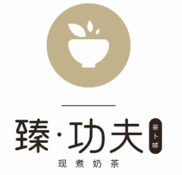 臻功夫奶茶