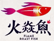 火焱鱼烤鱼加盟