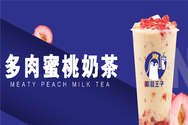 南极王子奶茶