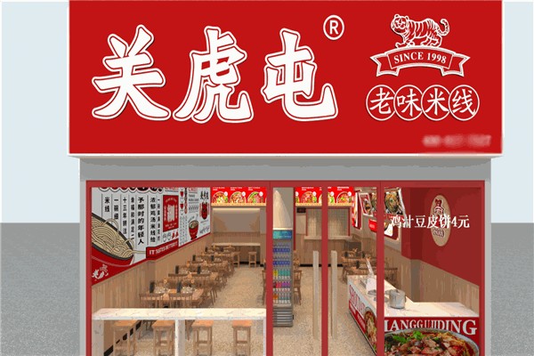 关虎屯老味米线加盟成本是多少