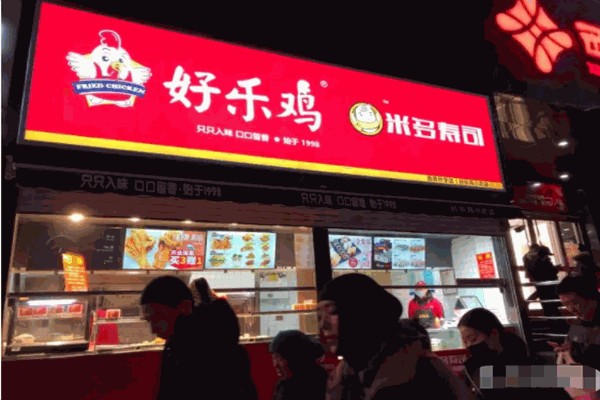好乐鸡加盟官方网站电话是多少？加盟费多少钱