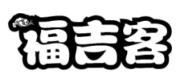 福吉客水饺加盟